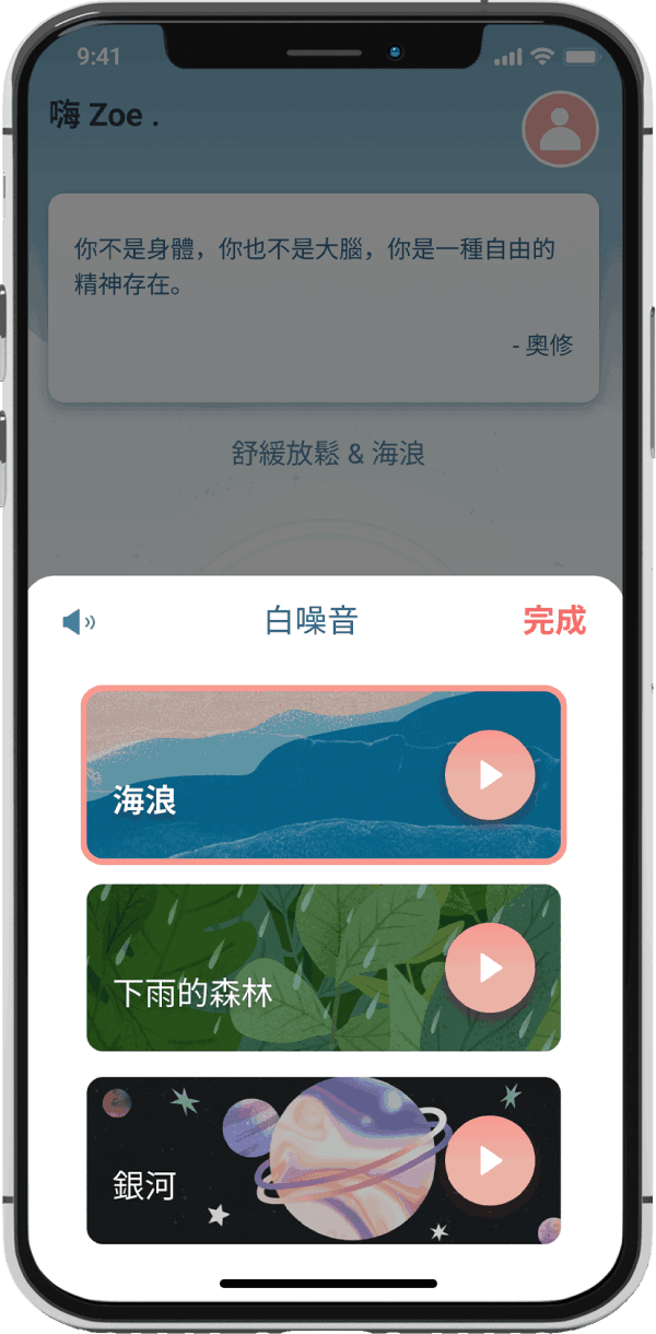 Features_3 white noise modes, 3 stress relief music modes